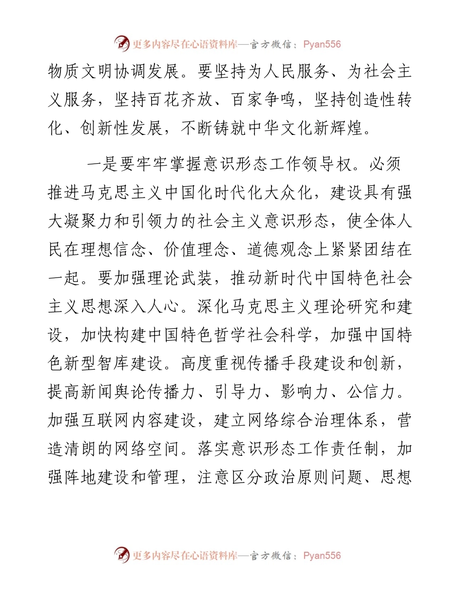 资料5—坚定文化自信，推动社会主义文化繁荣兴盛_4.docx_第2页