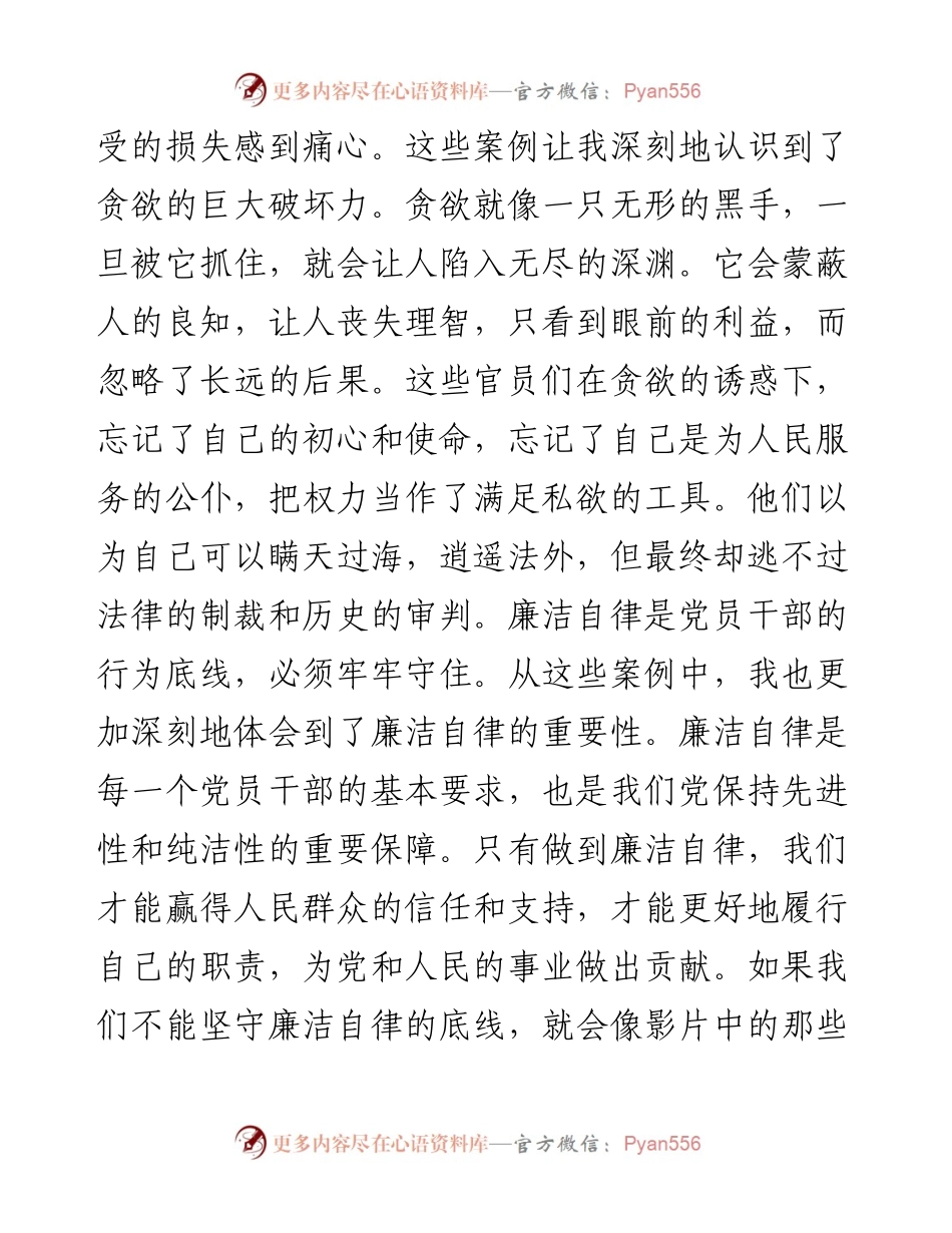 观看《贪与悔》廉政教育片感悟.docx_第2页