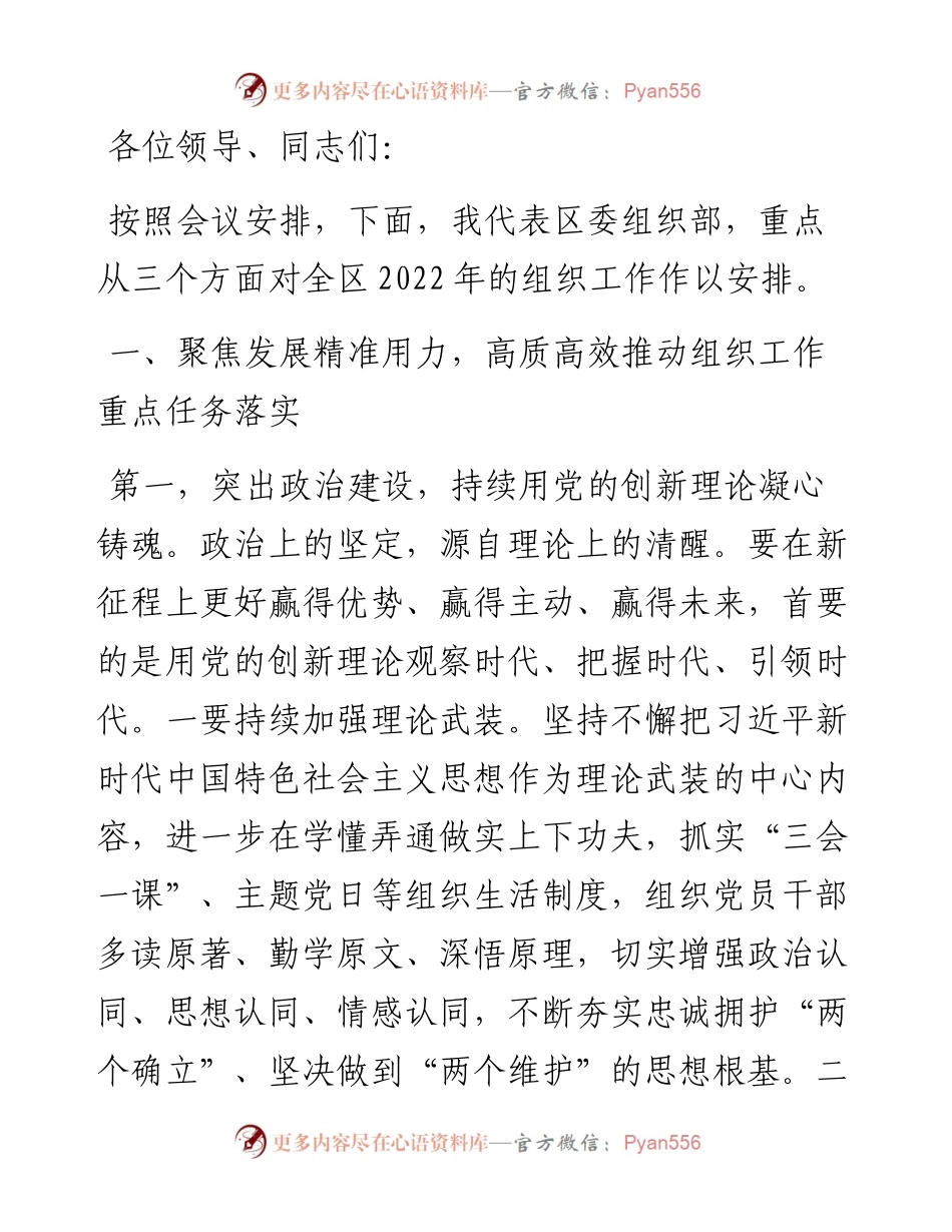 组织部长在全区组织工作会议上的讲话.docx_第1页