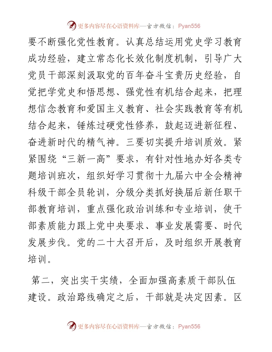 组织部长在全区组织工作会议上的讲话.docx_第2页