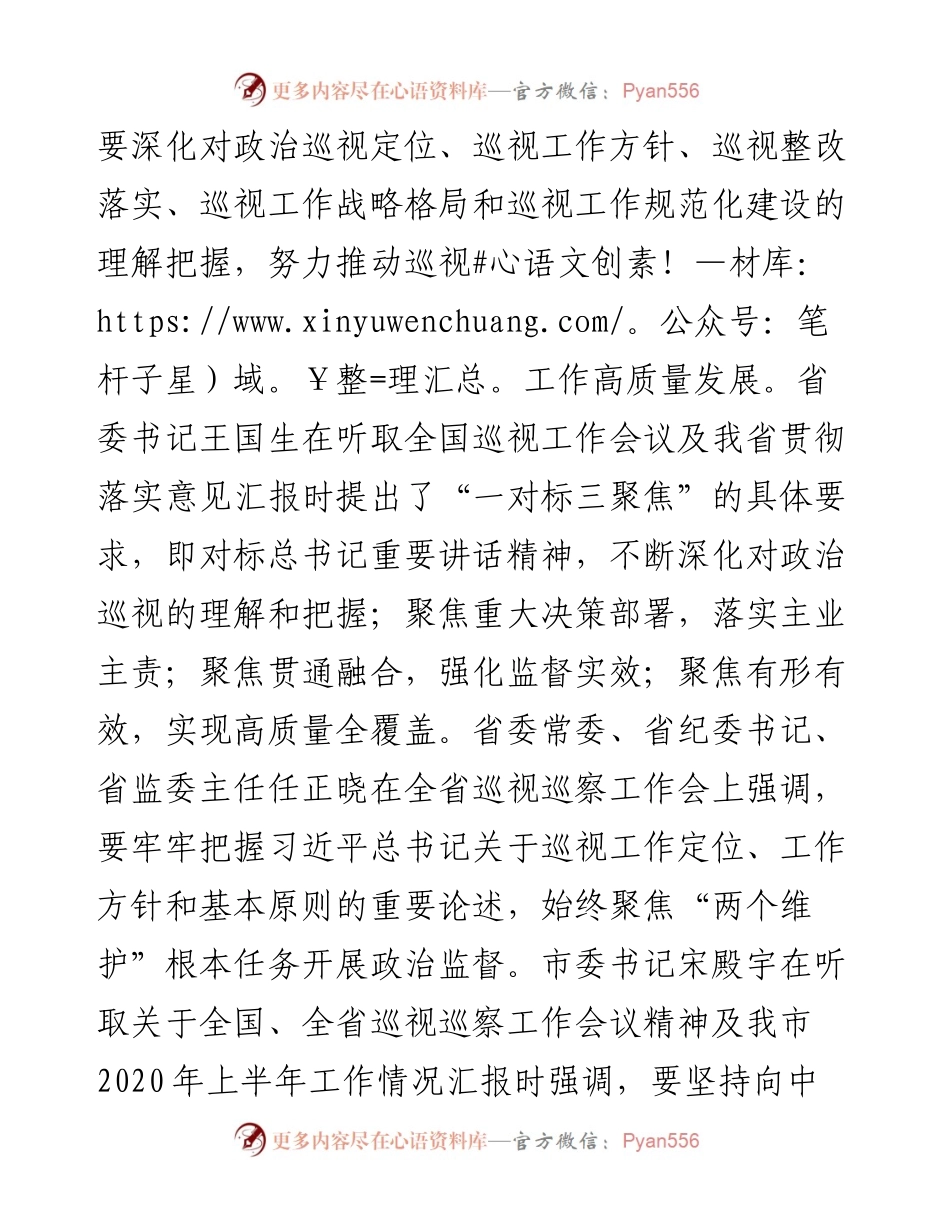 范文系列1156南乐县纪委书记鲁法中：在十二届县委第十三轮巡察动员会上的讲话.docx_第2页