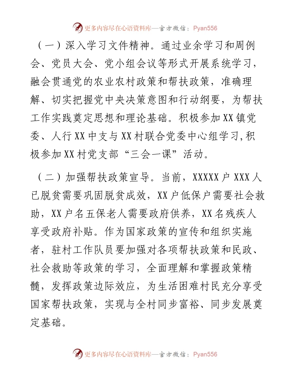 选派帮扶单位驻村工作开展情况及上半年工作总结（银行）.docx_第2页