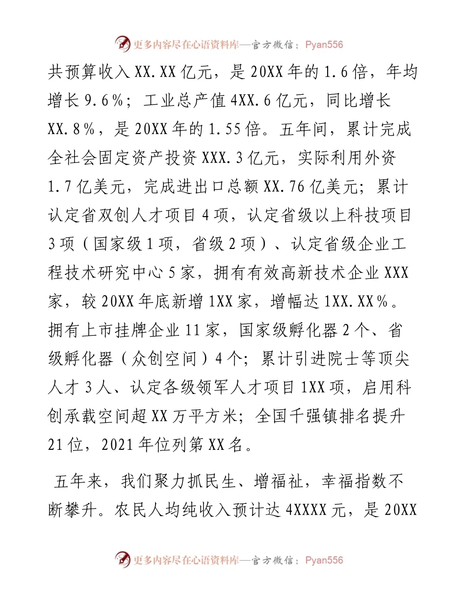 镇政府工作报告（五年）.docx_第2页