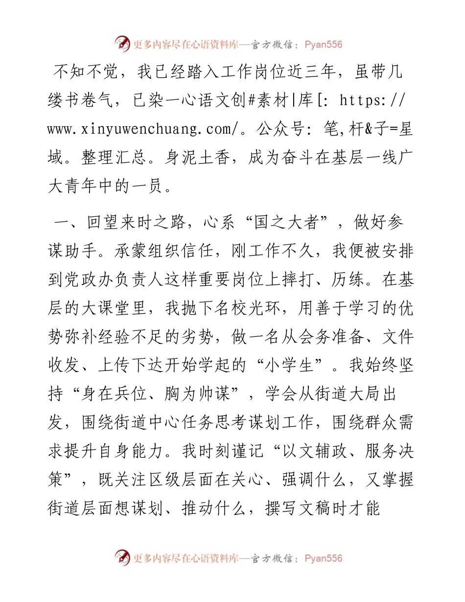 选调生年轻干部座谈会发言提纲.docx_第1页