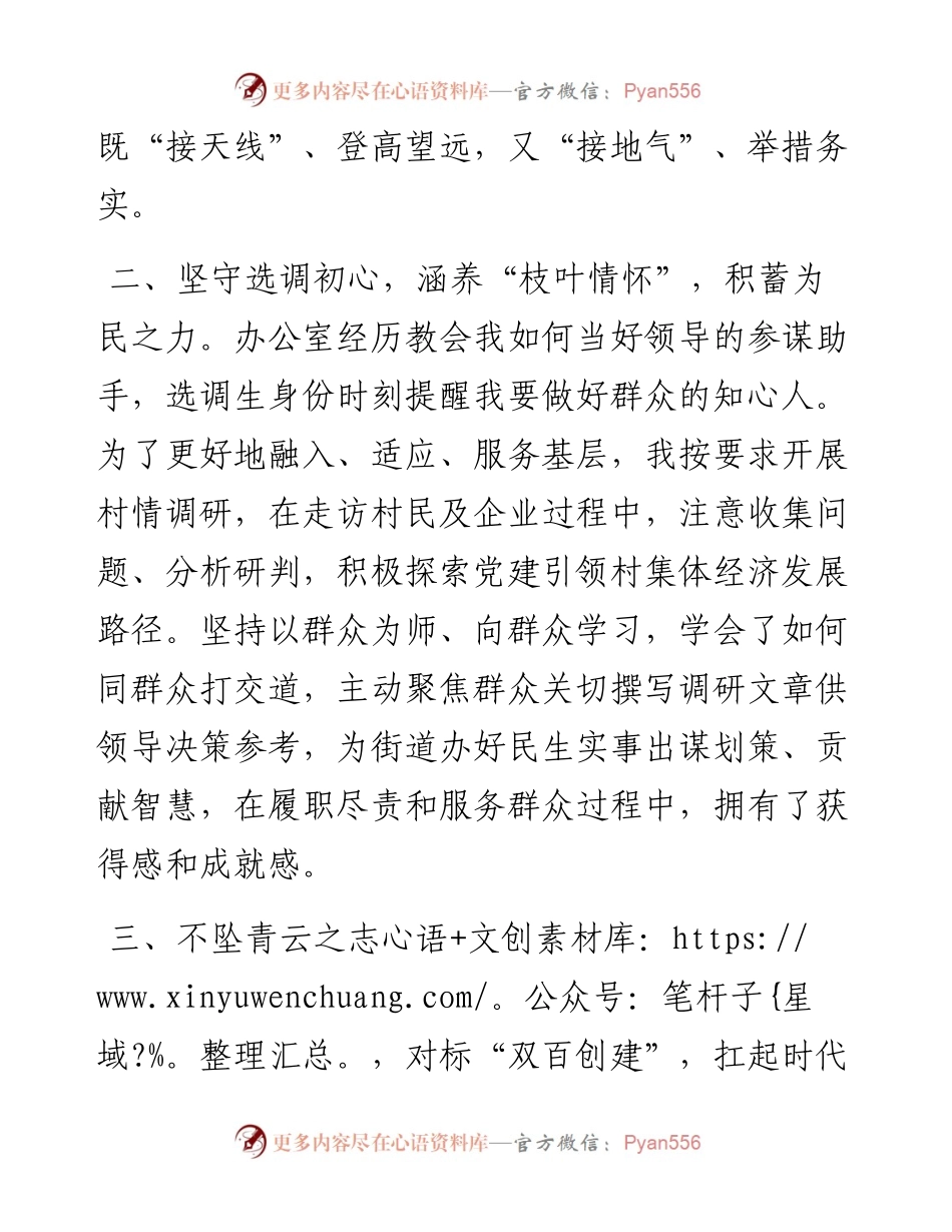 选调生年轻干部座谈会发言提纲.docx_第2页