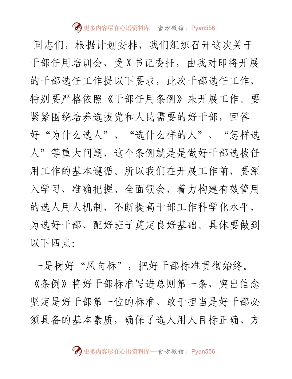 组织部长在干部任用培训会上的讲话.docx_第1页