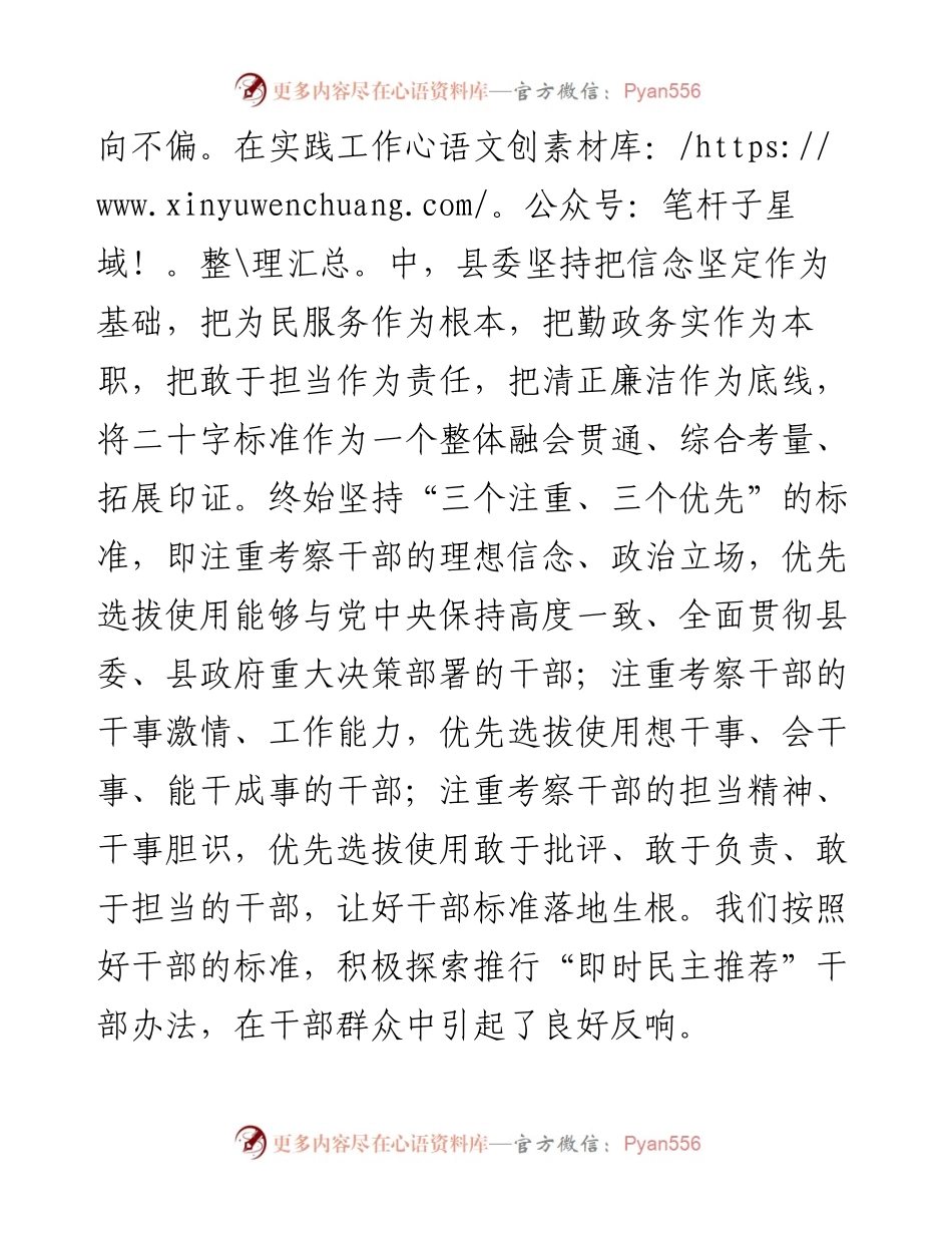 组织部长在干部任用培训会上的讲话.docx_第2页