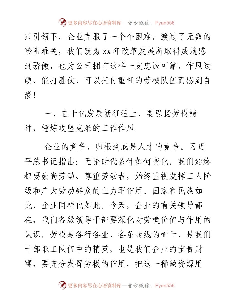 董事长在公司劳模事迹宣讲会上的讲话.docx_第2页