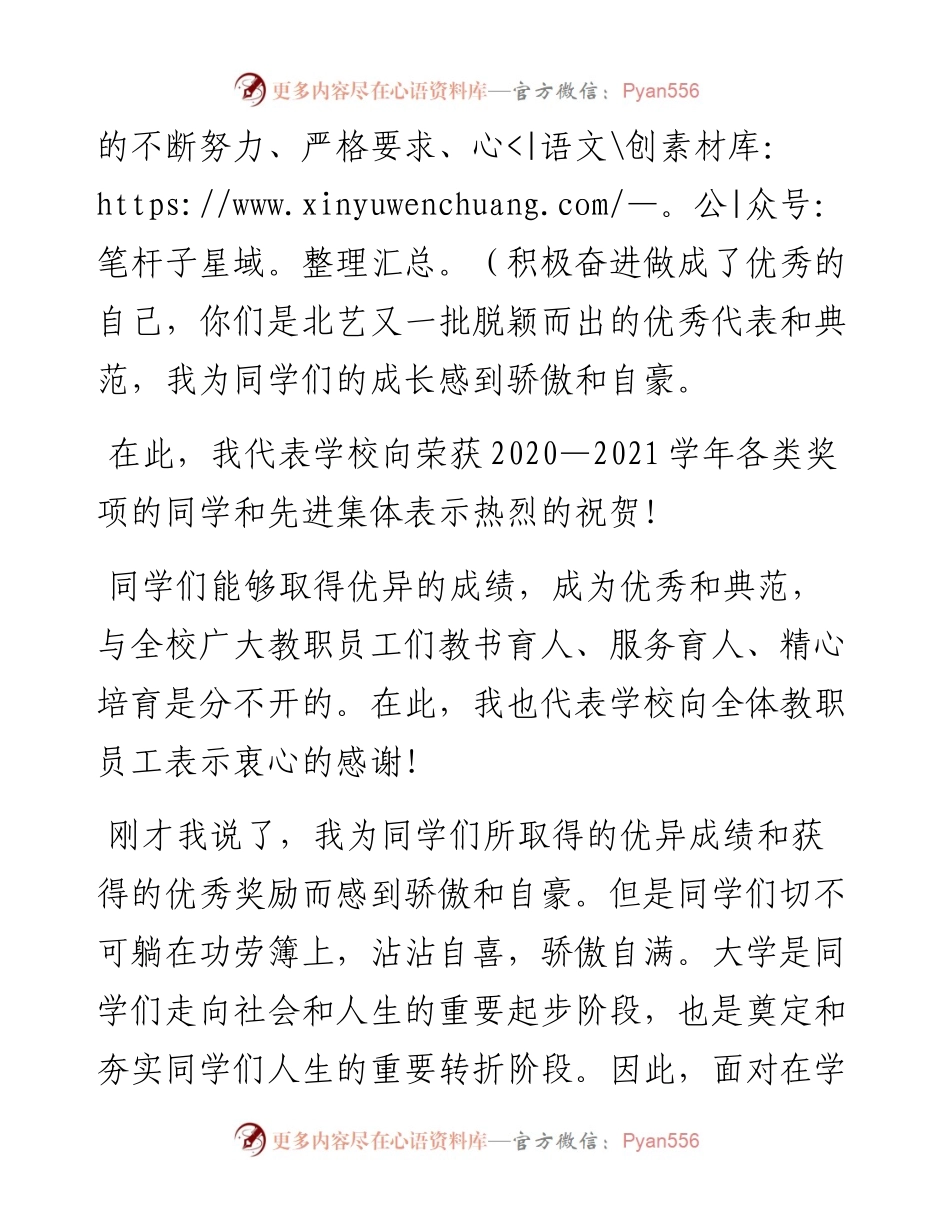 范文系列2567北海艺术设计学院校长卢新华：在北艺至学年优秀学生表彰大会上的讲话.docx_第2页