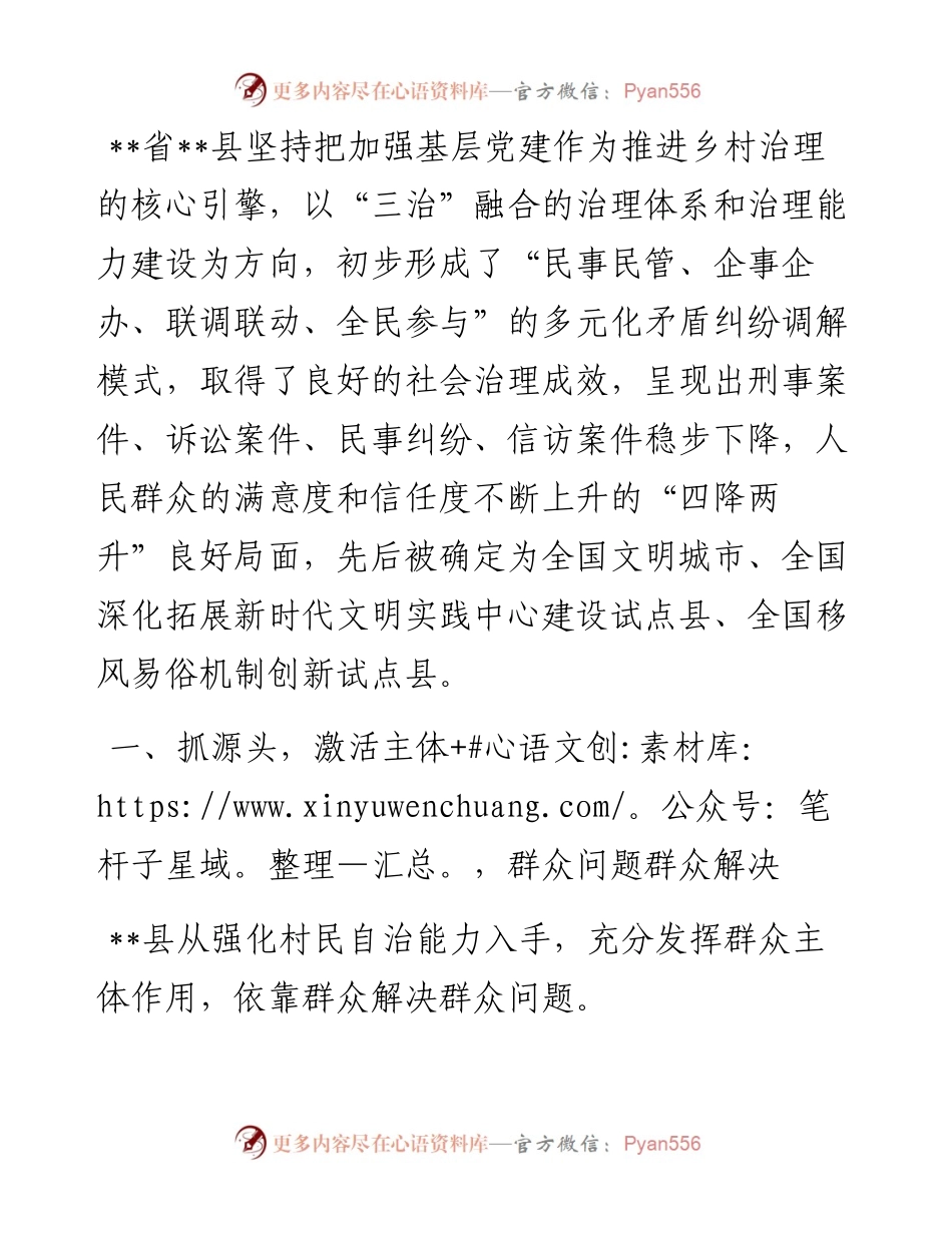 经验材料：多元调解带来乡村治理的“四降两升”.docx_第1页