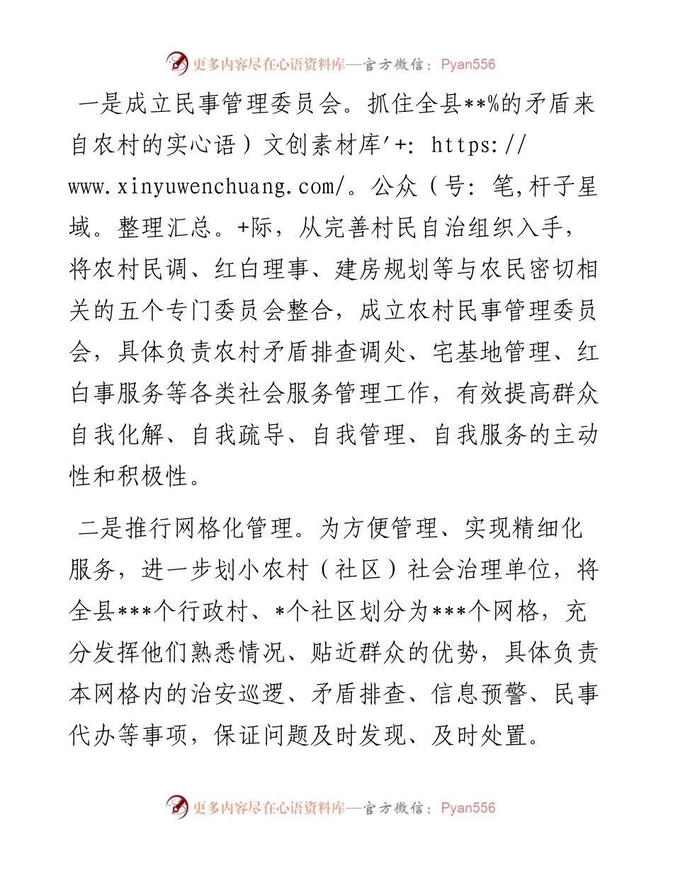 经验材料：多元调解带来乡村治理的“四降两升”.docx_第2页
