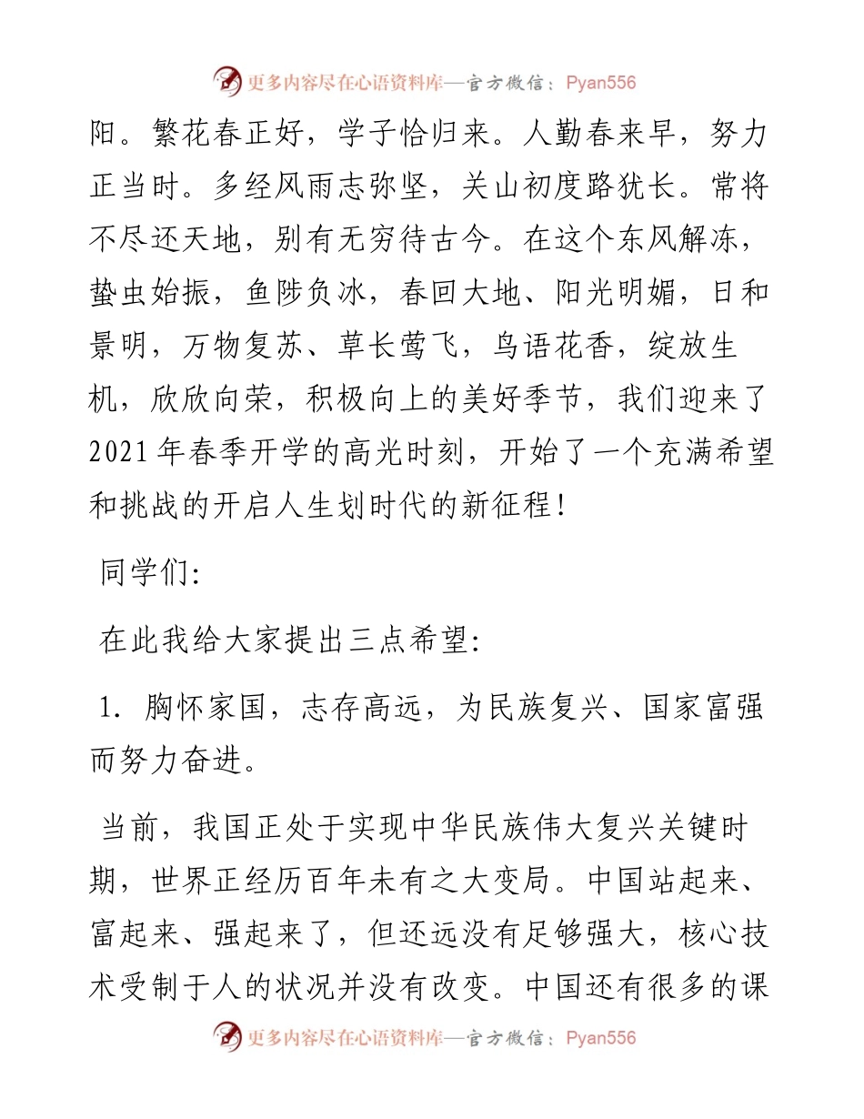 范文系列1306安阳县高级中学校长唐成林：在安阳县高级中学春季开学典礼大会上的讲话.docx_第2页