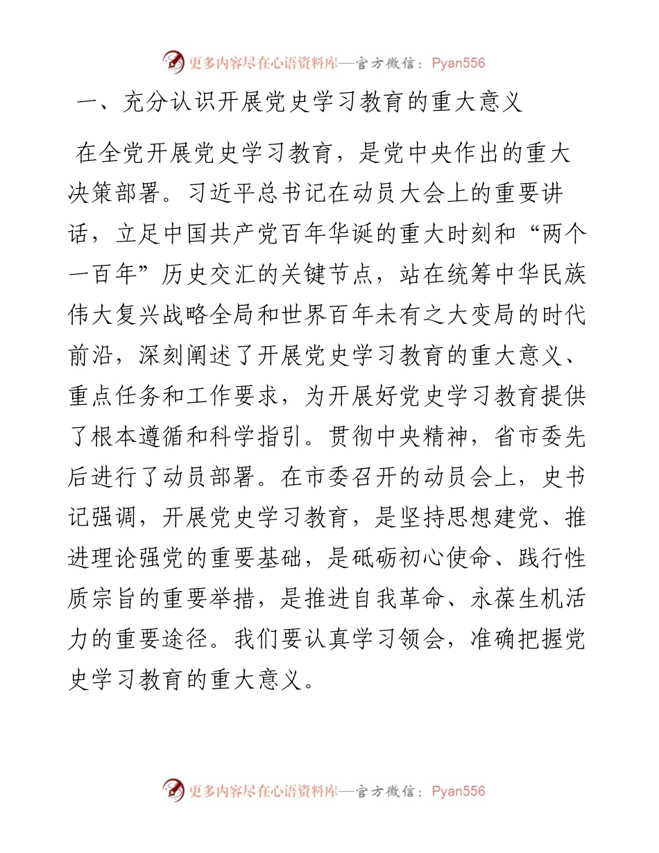 范文系列1321哈尔滨市人大常委会副主任杨杰：在市人大常委会党组及机关党史学习教育动员会议上的讲话.docx_第2页