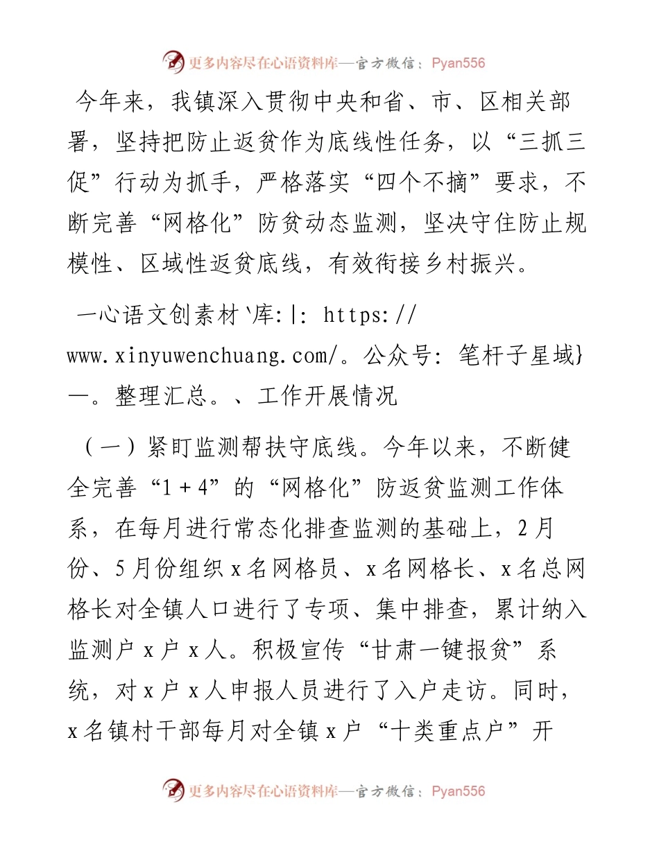 镇巩固拓展脱贫攻坚成果同乡村振兴有效衔接工作汇报.docx_第1页