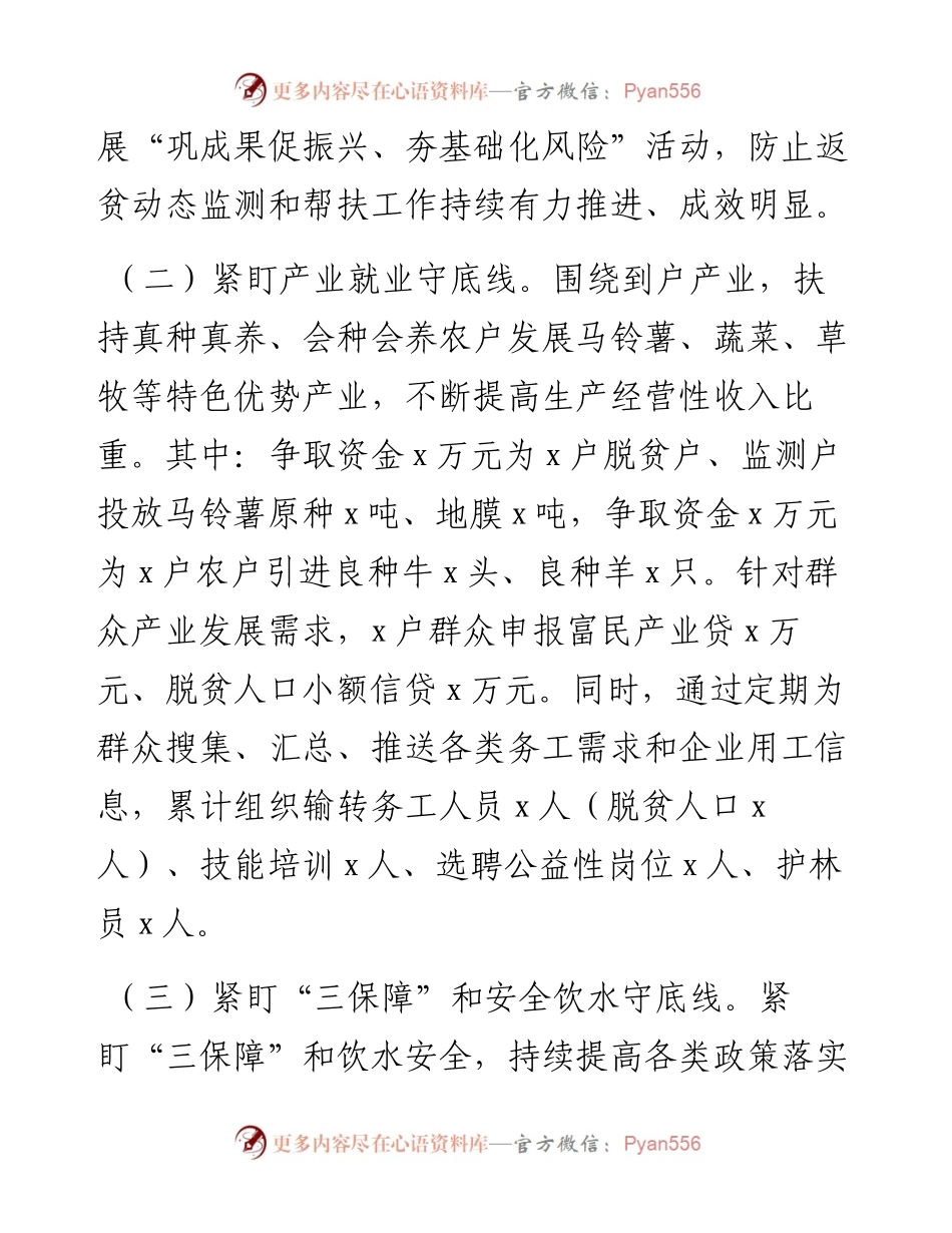 镇巩固拓展脱贫攻坚成果同乡村振兴有效衔接工作汇报.docx_第2页