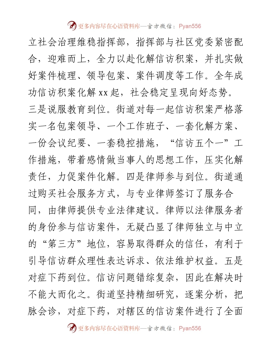 街道在全区综治维稳工作会议上的发言.docx_第2页