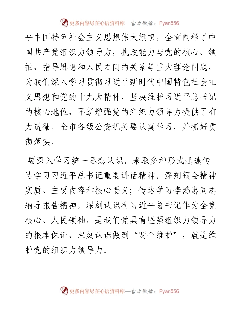 董家禄：在市公安局党委（扩大）会议上的讲话.docx_第2页