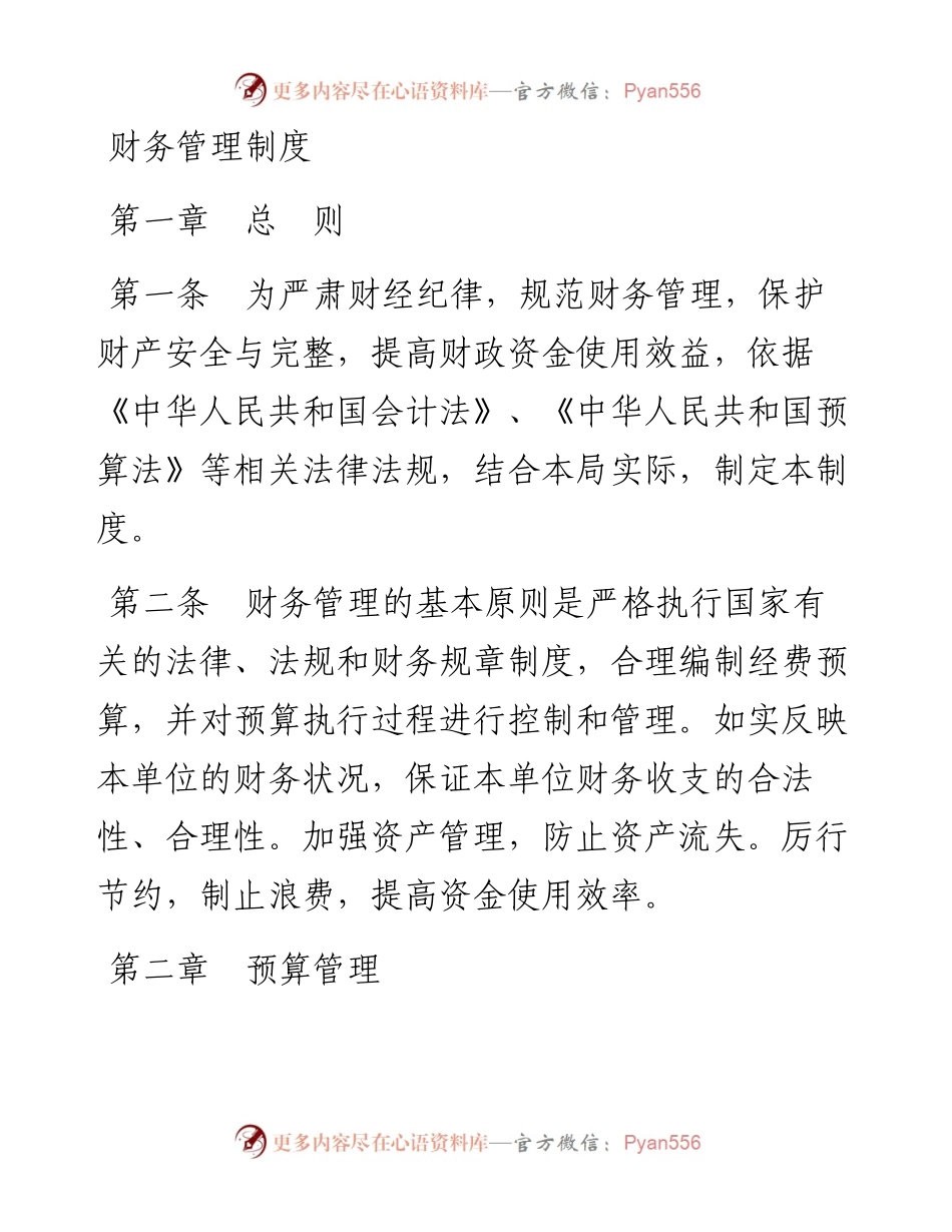 财务管理制度.docx_第1页