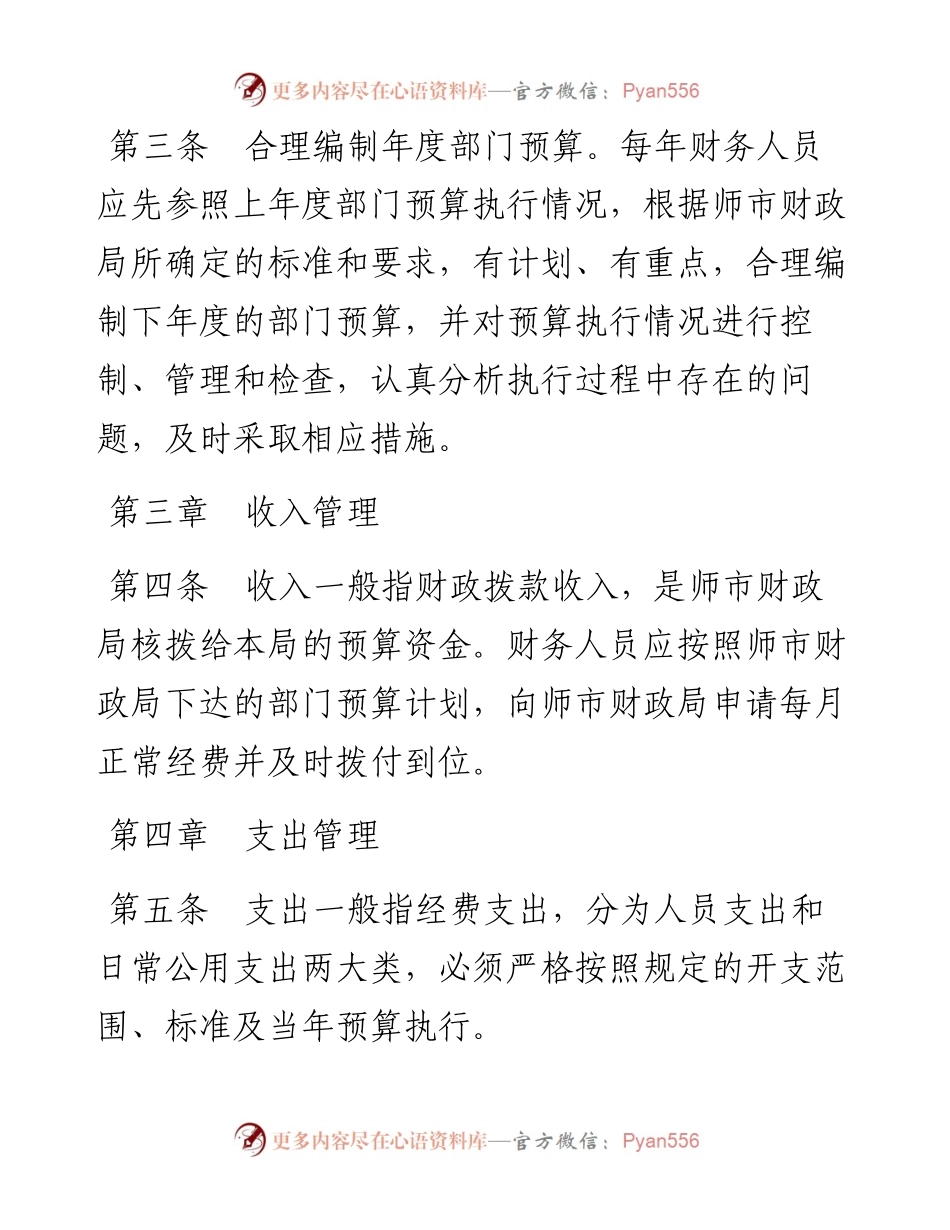 财务管理制度.docx_第2页