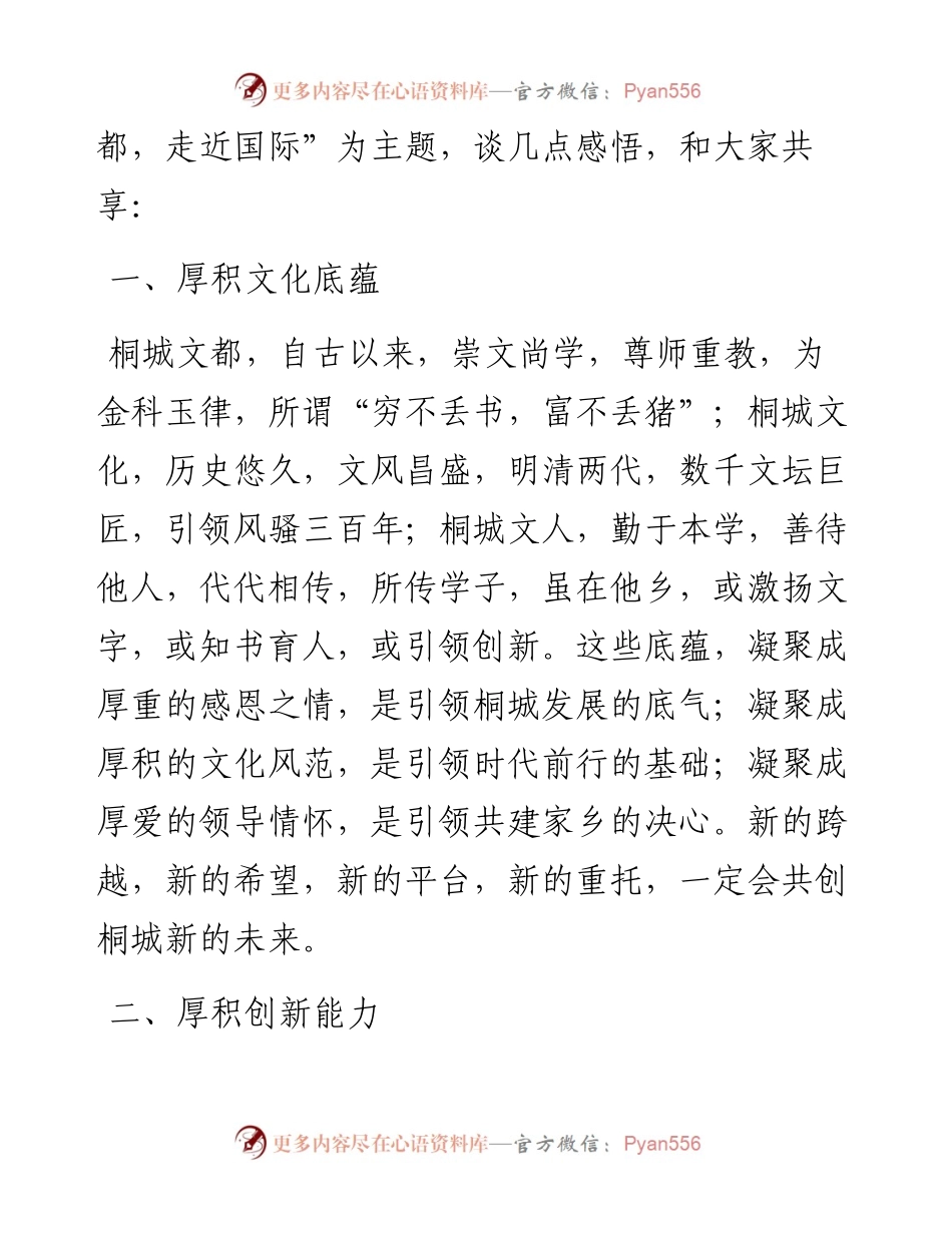 范文系列4366国轩高科董事长李缜：在桐城国轩项目一期投产仪式上的致辞.docx_第2页