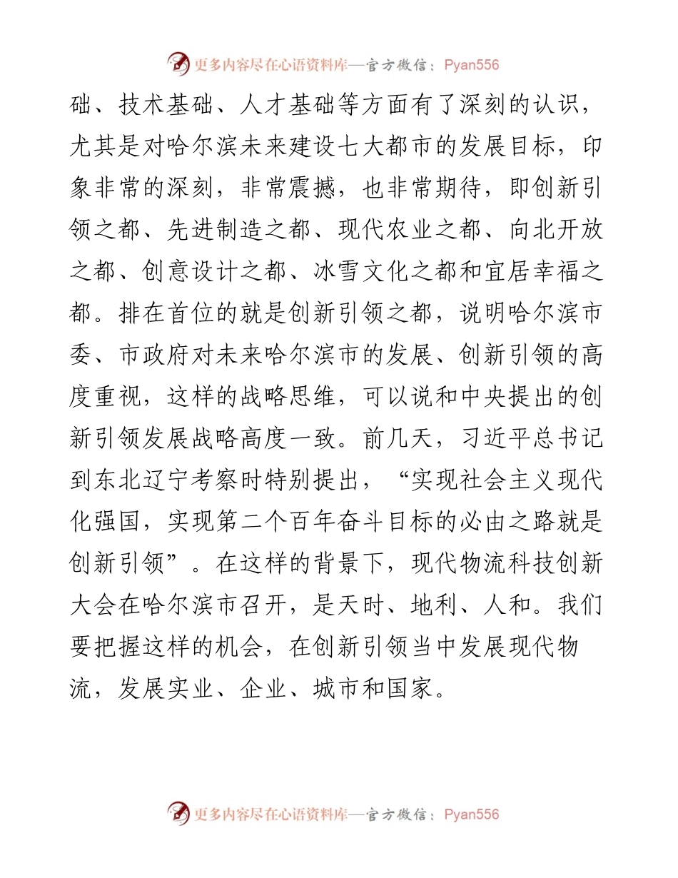 范文系列4424蔡进：在第十五届科技创新大会上的讲话.docx_第2页