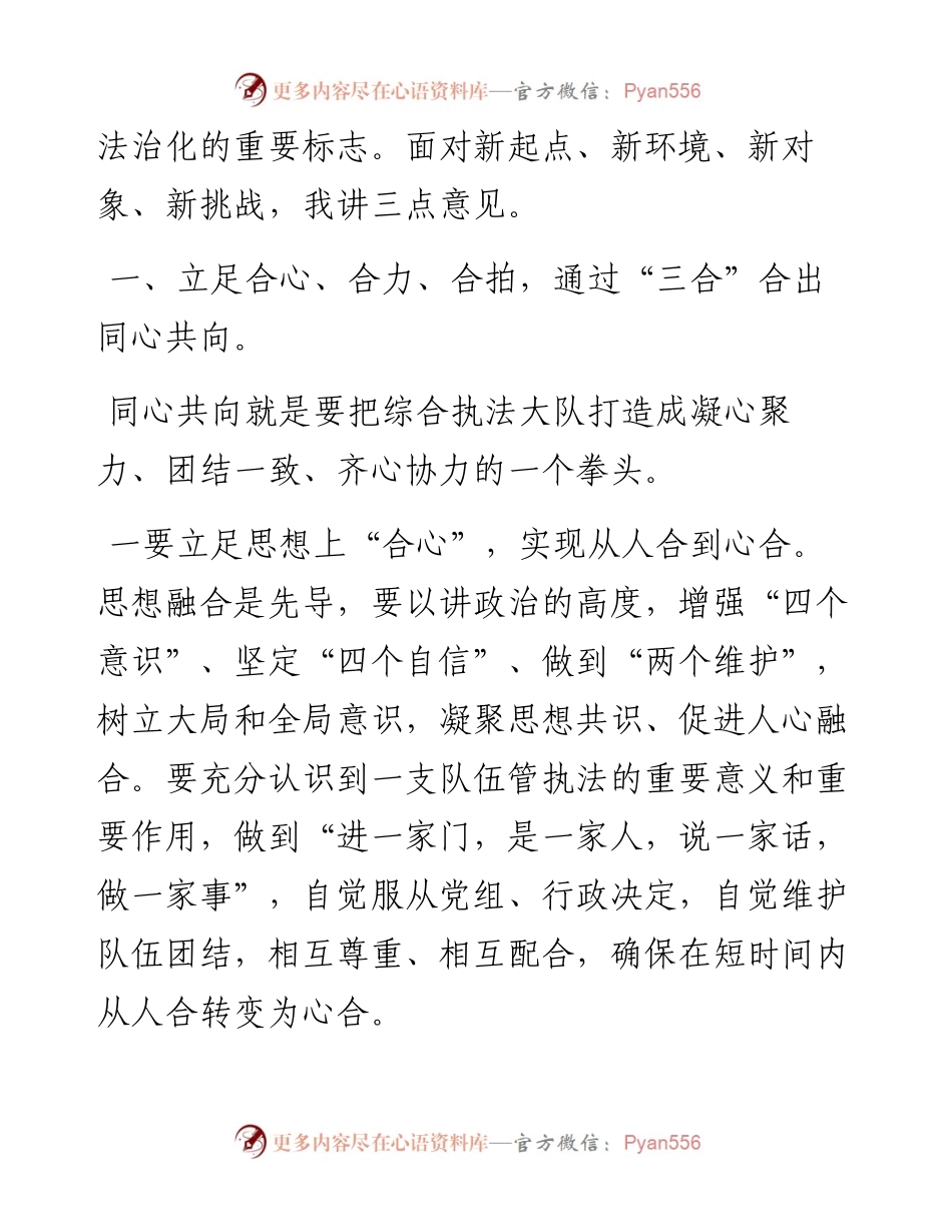 范文系列1334巴州区市场监督管理局局长卢毅：在巴州区市场监管综合行政执法大队揭牌仪式上的讲话.docx_第2页