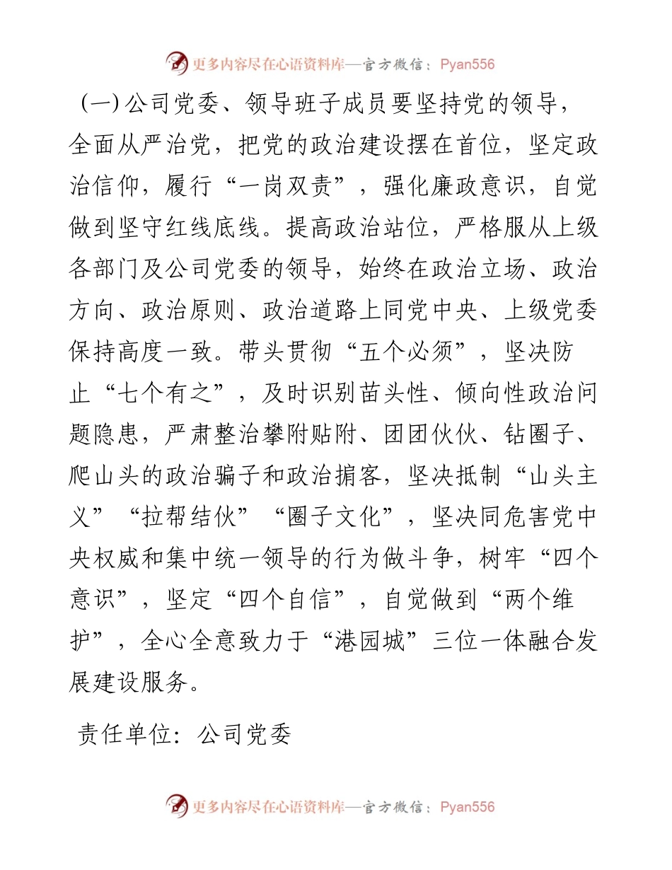 集团公司党委202X年党风廉政建设及反腐败工作方案.docx_第2页
