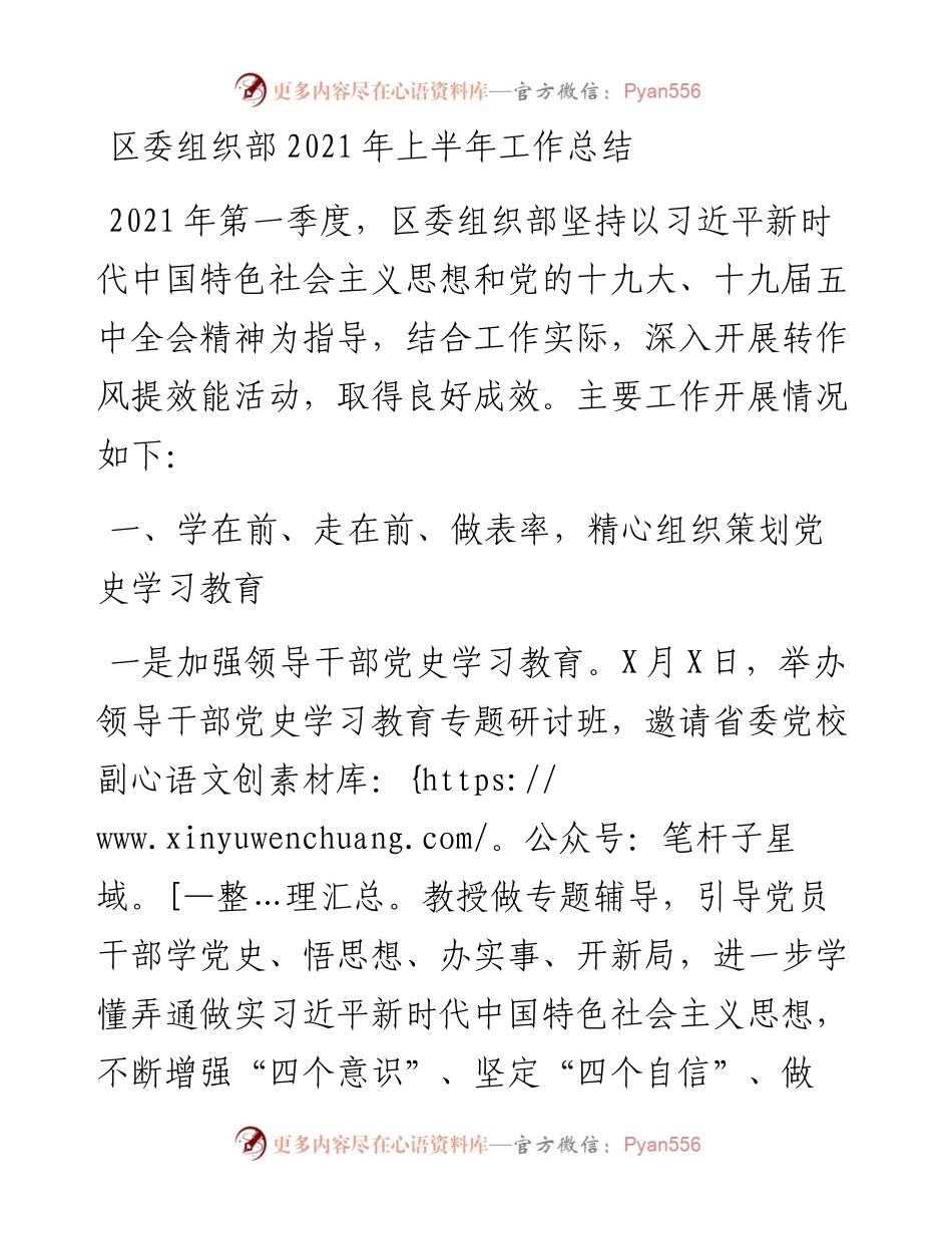组织：区委组织部上半年工作总结(1).docx_第1页