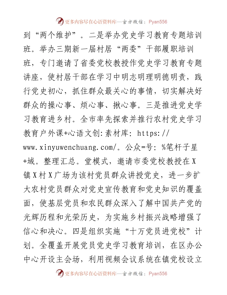 组织：区委组织部上半年工作总结(1).docx_第2页