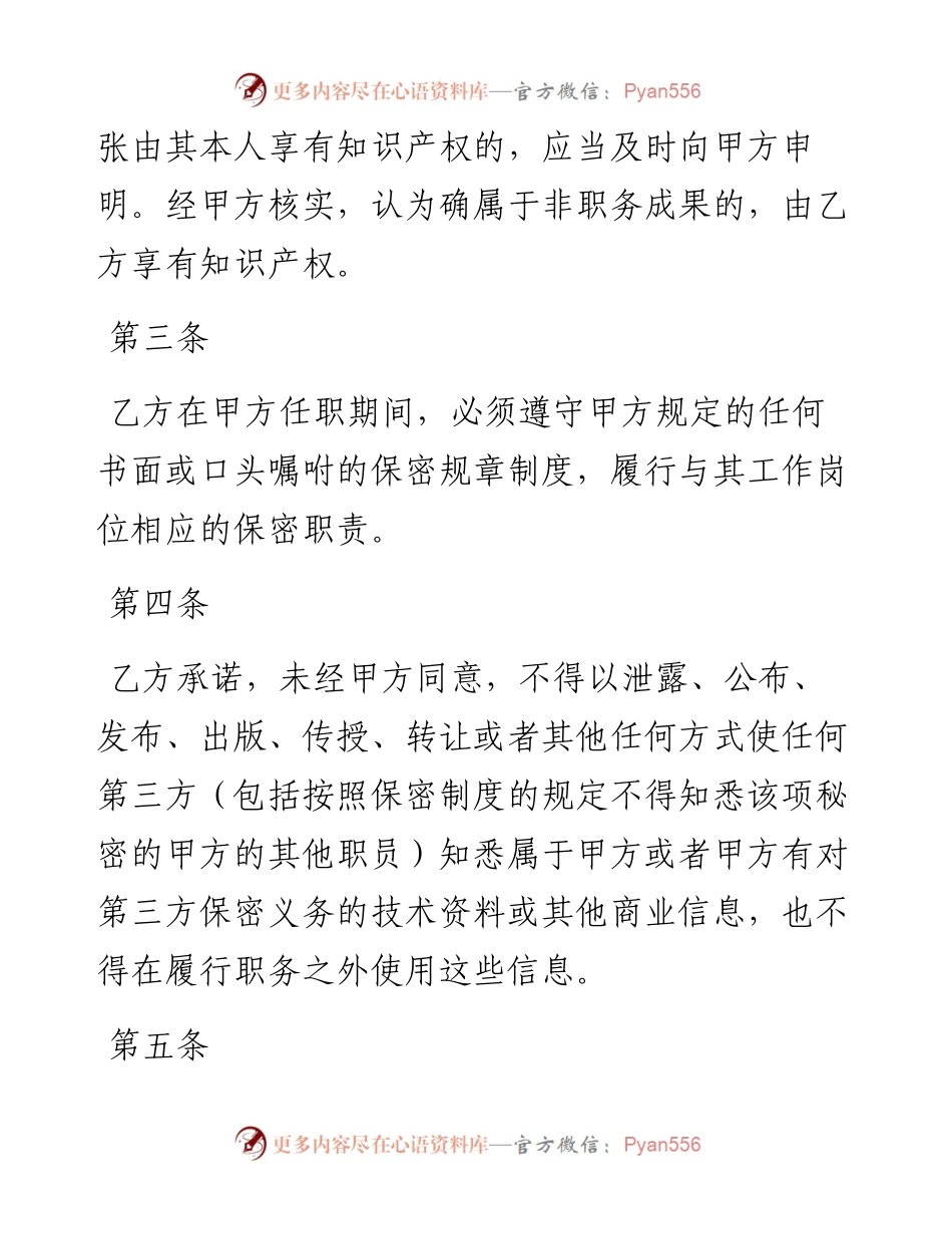 职员保密协议书.docx_第2页