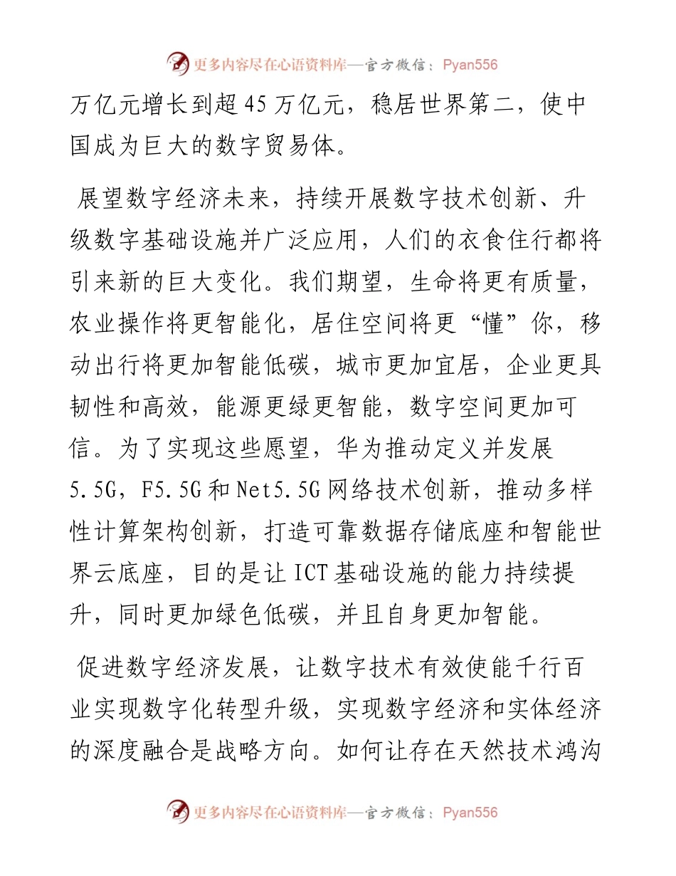 范文系列4969徐直军：在世界互联网大会乌镇峰会上的讲话.docx_第2页