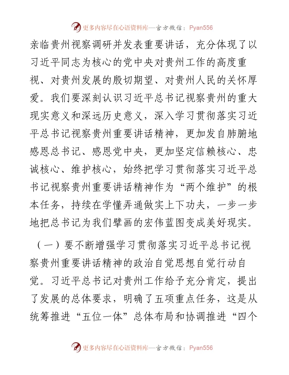 范文系列1519榕江县县长侯美彪：在县委理论学习中心组第2次集中学习研讨会上的发言提纲.docx_第2页