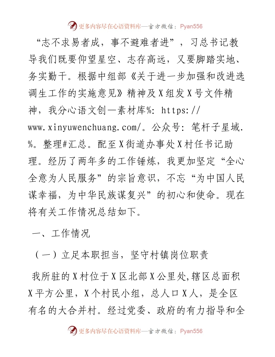 选调生年终述职报告.docx_第1页