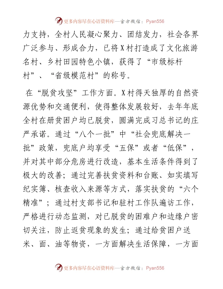 选调生年终述职报告.docx_第2页