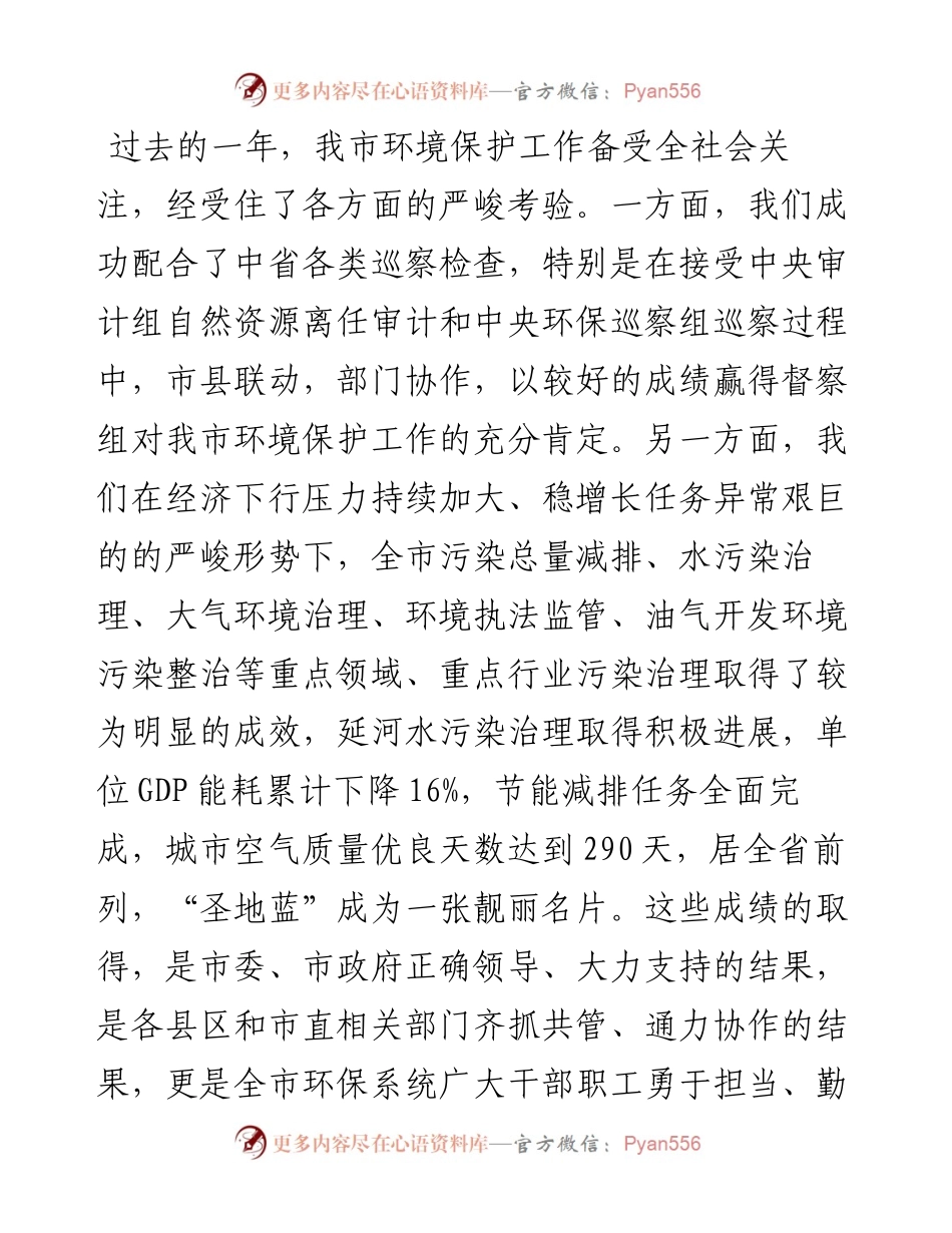 贾珉亮同志在延安市全市环境保护工作会议上的讲话(1).docx_第2页