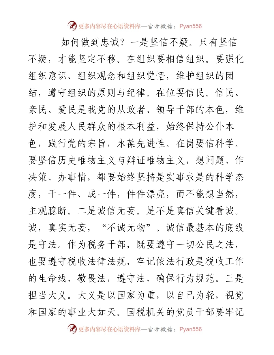 践行“两学一做”打造忠诚儒雅之师.docx_第2页