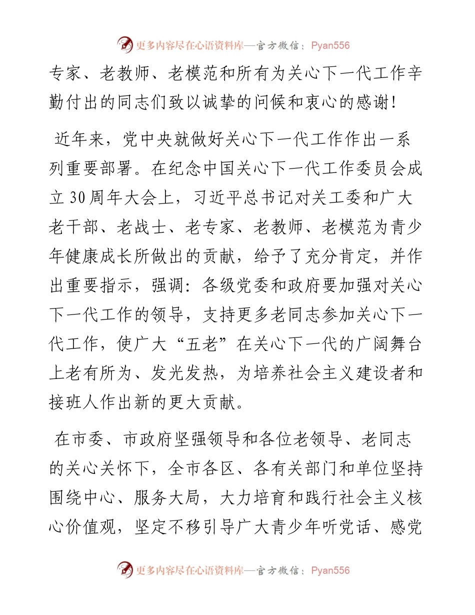 范文系列1469天津市副市长周德睿：在天津市“五爱”教育阵地建设推动会上的讲话.docx_第2页