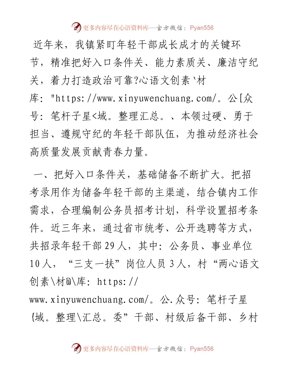 镇党委书记在全县年轻干部队伍建设推进会上的汇报发言.docx_第1页
