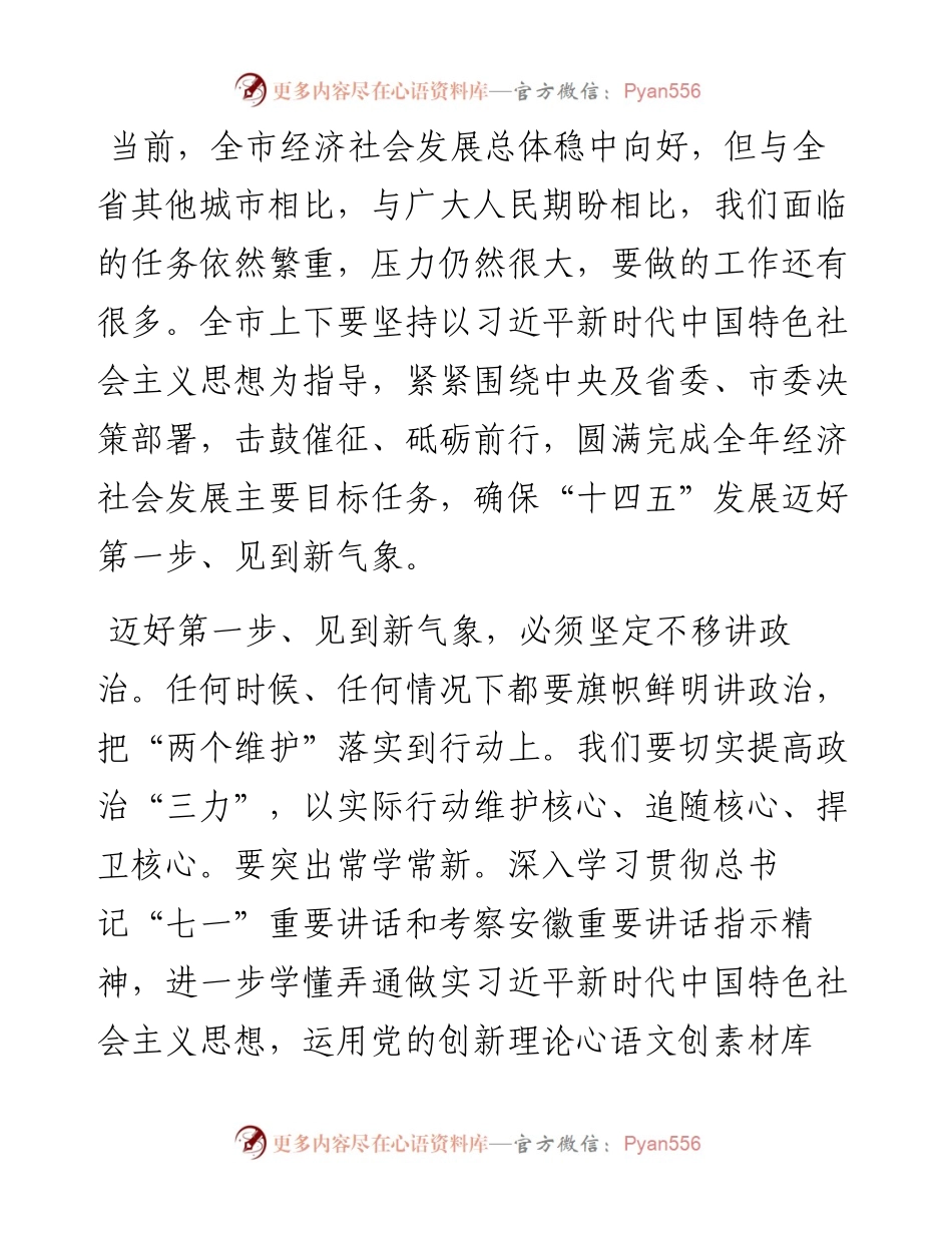 范文系列2025安庆市委书记张祥安：在市十七届人大六次会议第二次全体会议上的讲话.docx_第2页