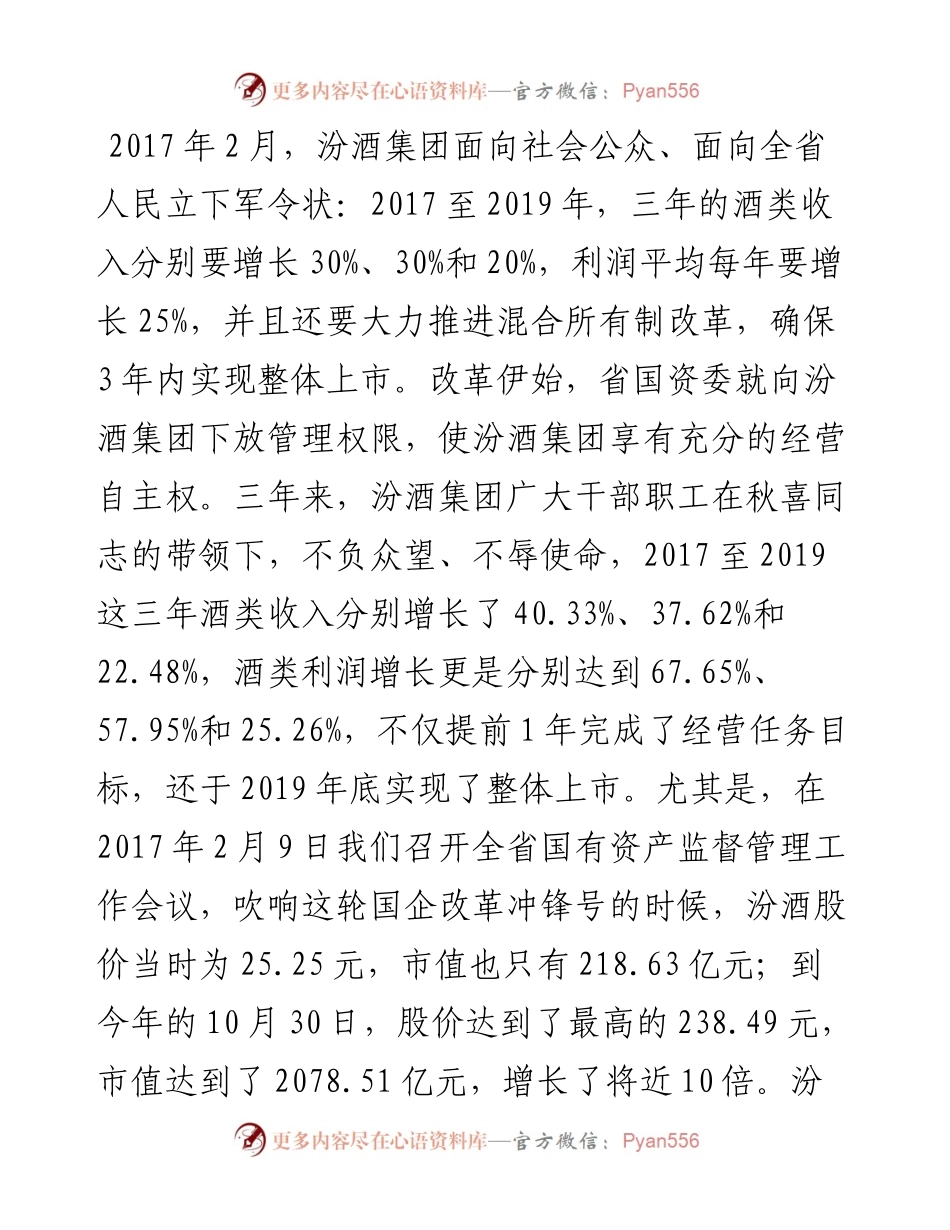 范文系列876山西省副省长王一新：在汾酒集团干部大会上的讲话.docx_第2页
