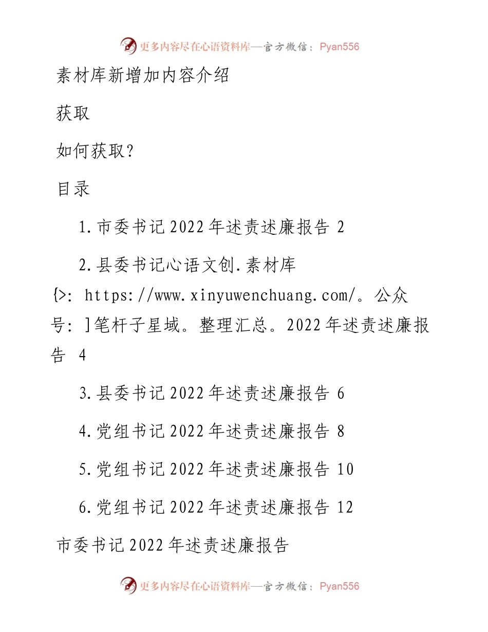 述责述廉报告汇编.docx_第1页