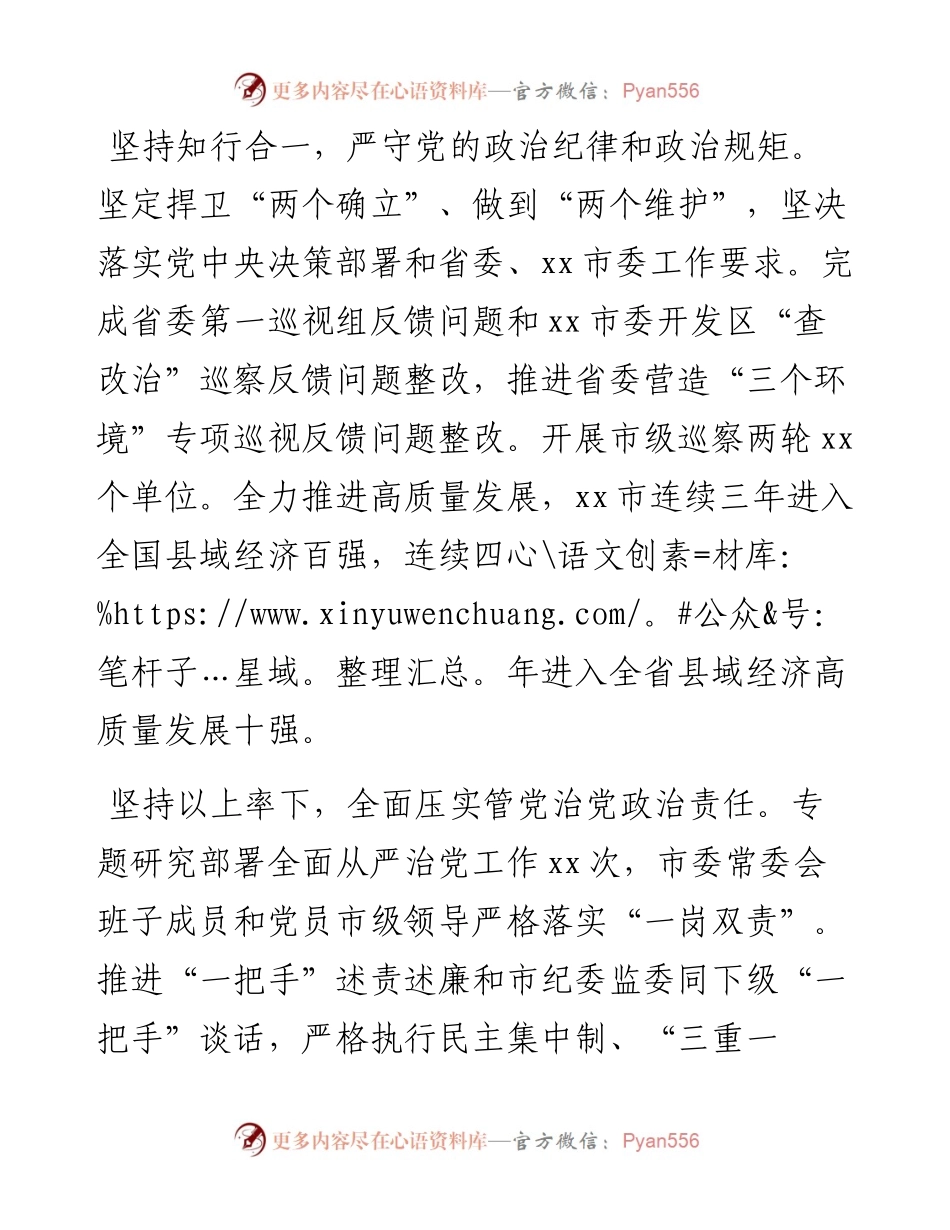 述责述廉报告汇编.docx_第2页