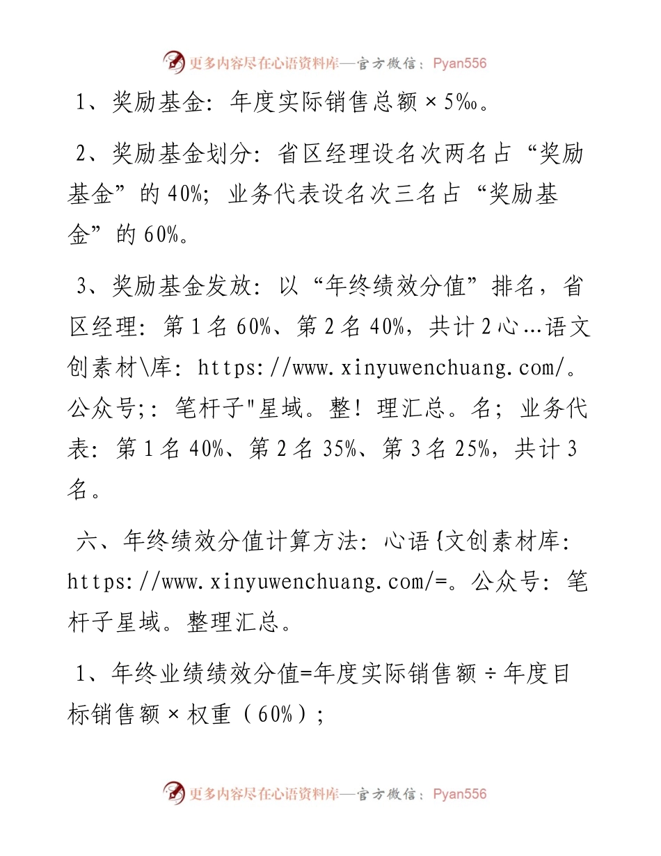 销售人员年终奖金发放方案.docx_第2页