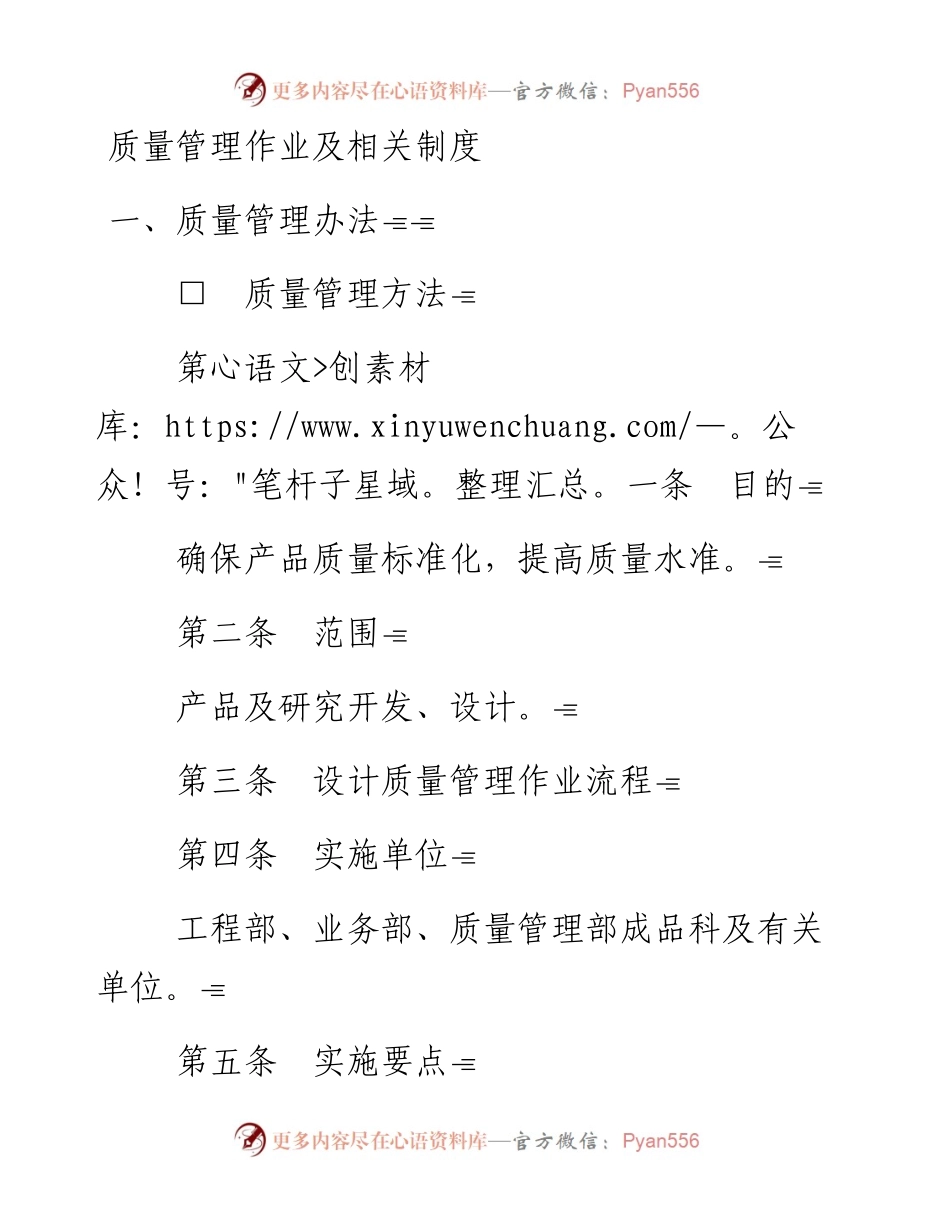 质量管理作业及相关制度.docx_第1页