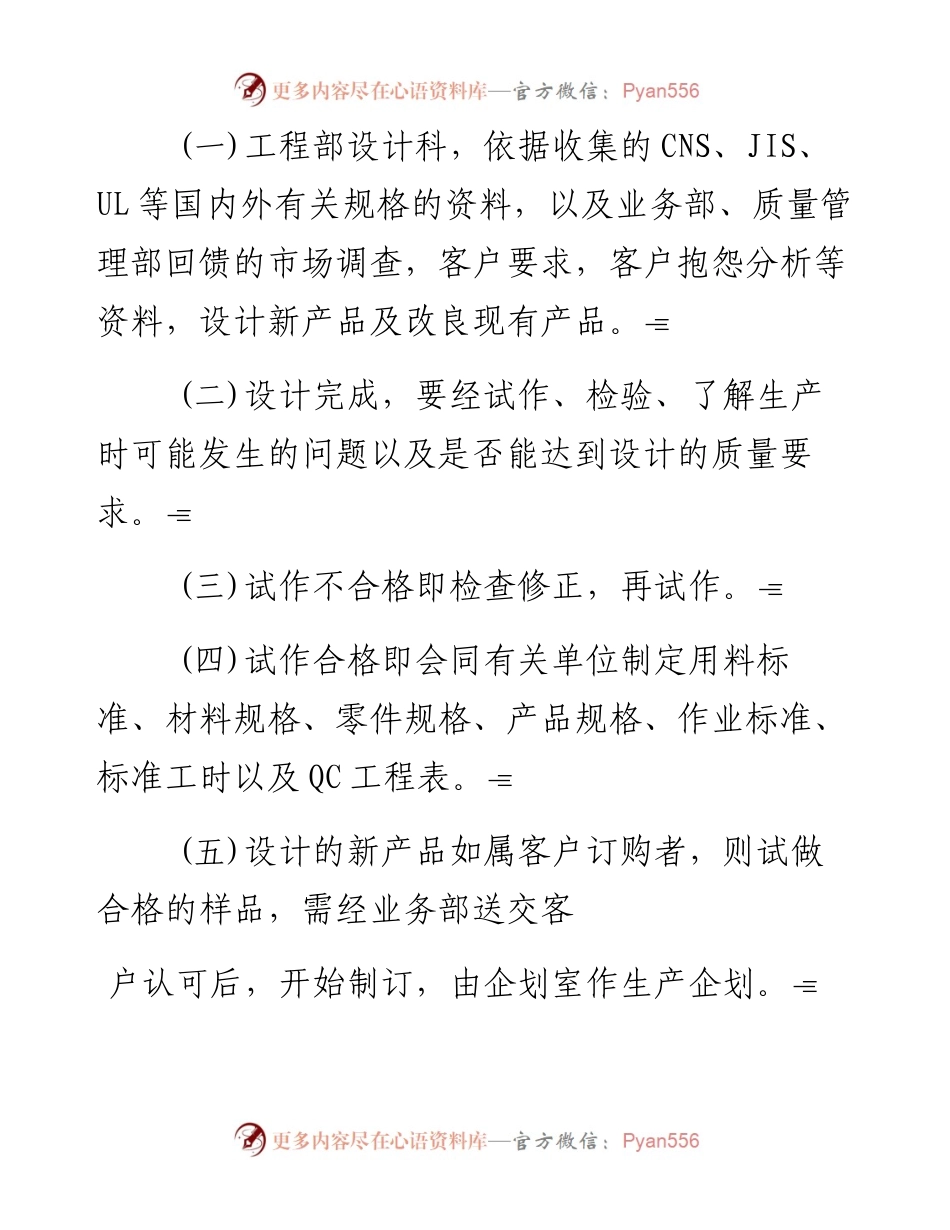 质量管理作业及相关制度.docx_第2页