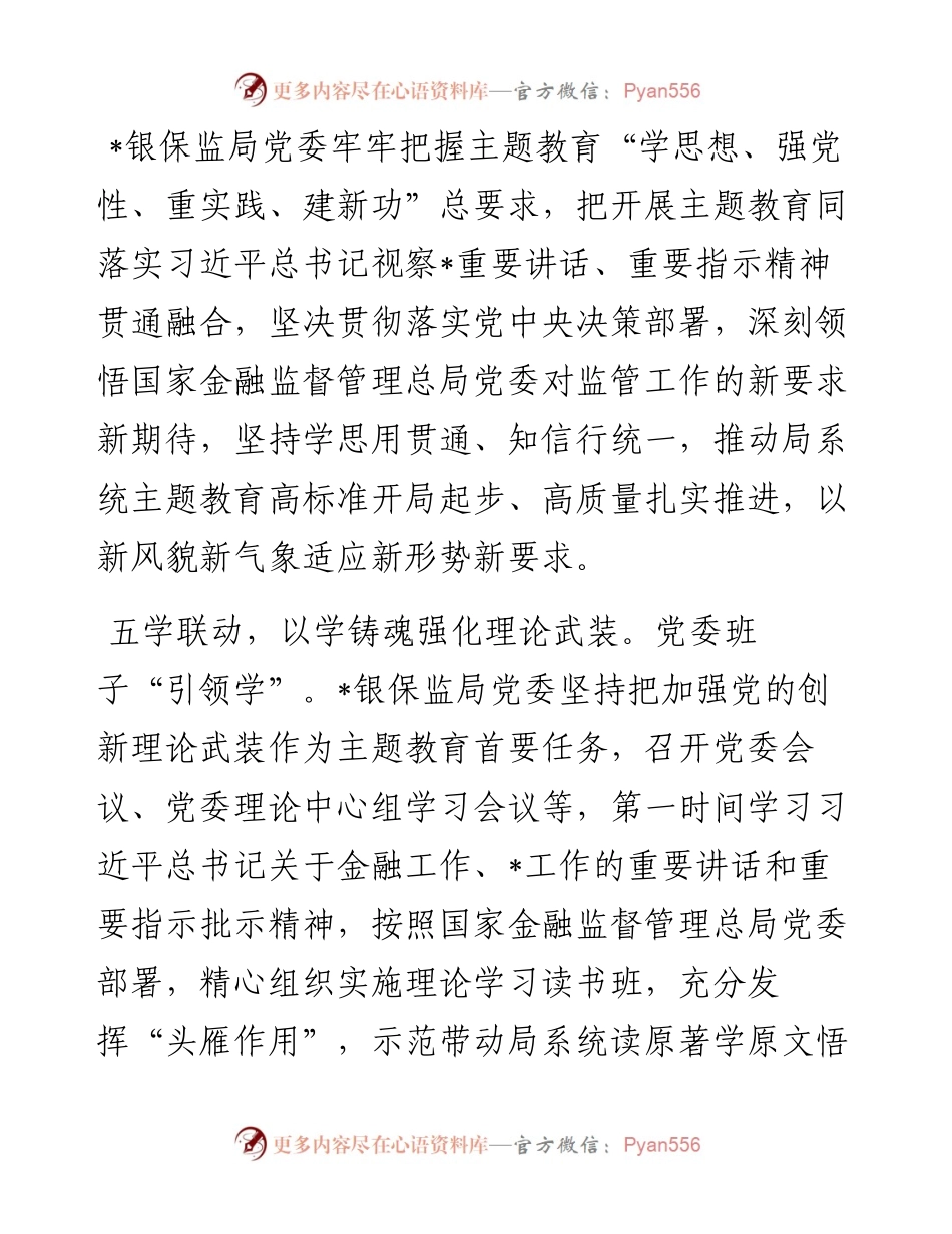 经验材料：学思想强党性重实践建新功 高标准高质量推进主题教育.docx_第1页
