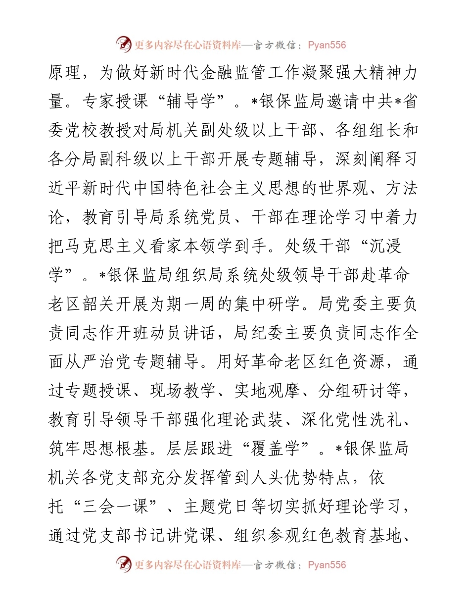 经验材料：学思想强党性重实践建新功 高标准高质量推进主题教育.docx_第2页