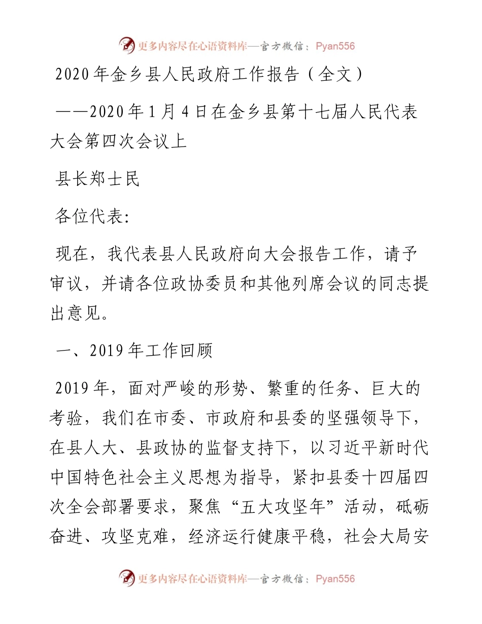 金乡县人民政府工作报告（全文）.docx_第1页