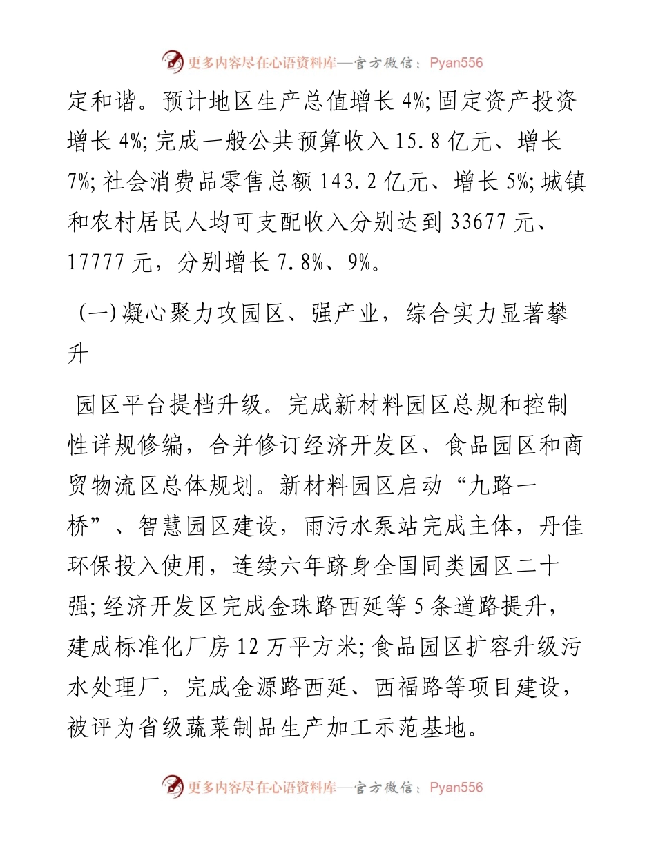 金乡县人民政府工作报告（全文）.docx_第2页