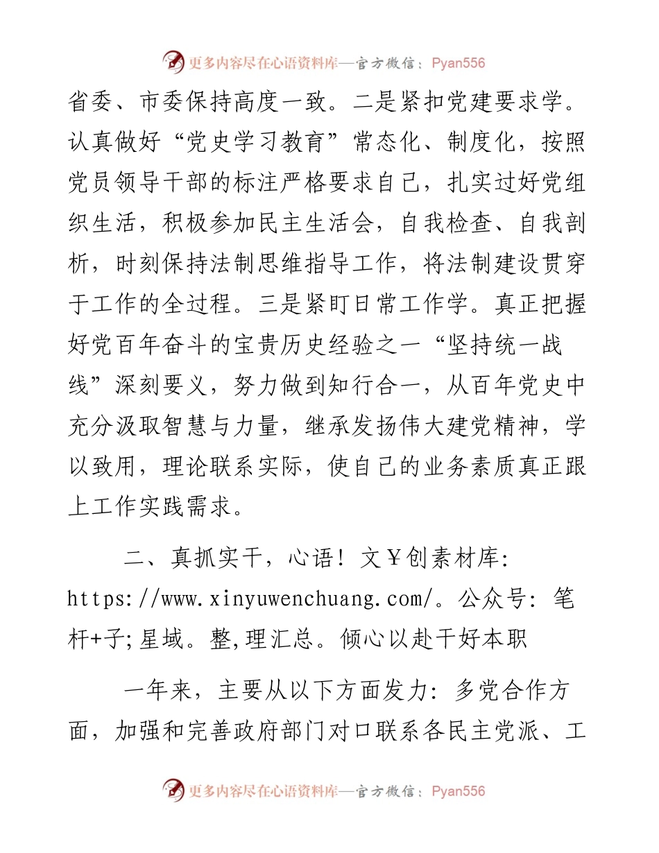 统战部领导干部述法报告.docx_第2页